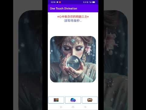 一觸占卜水晶球 video thumbnail