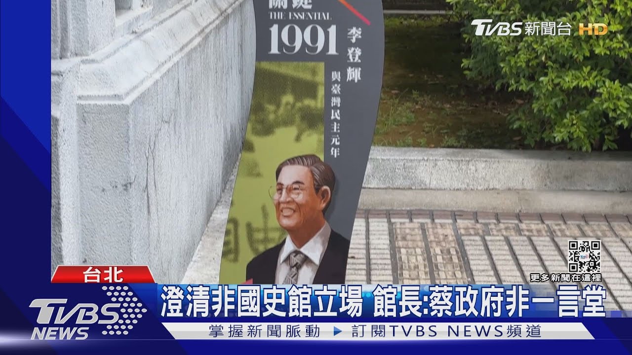 國史館PO「中華民國由北京繼承」 館長:學者觀點