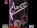 Arsh Sahbai’s  Poetry - From Audio Archives of Lutfullah Khan