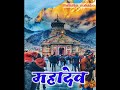 Deewane Tere Naam Ke Mahadev Status