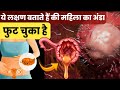 These Symptoms Indicate That The Woman S Egg Has Ruptured 6 Signs Of Ovulation