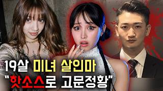 Download lagu 아이돌 같은 얼굴 뒤에 숨겨진 섬뜩한 고문과 살인, 19살 리나는 미친걸까? mp3