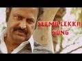 Rowdy Song Trailer - Seema Lekka Song - Ram Gopal Varma, Mohan Babu, Manchu Vishnu | Silly Monks