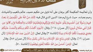 صورة 07 {لقد أرسلنا رسلنا بالبيّنات وأنزلنا معهم الكتاب والميزان} من كتاب الدلائل القرآنية للسعدي