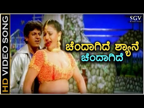 Chendagide - HD Video Song - Baava Baamaida | Shivarajkumar | Radhika Thilak | Hamsalekha