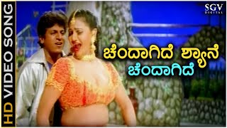 Chendagide - HD Video Song - Baava Baamaida  Shiva