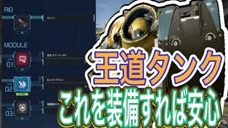 【エグゾプライマル】王道盾持ちタンクの「ロードブロック」に付けるべきオススメのモジュールはコレだ！！【EXOPRIMAL】