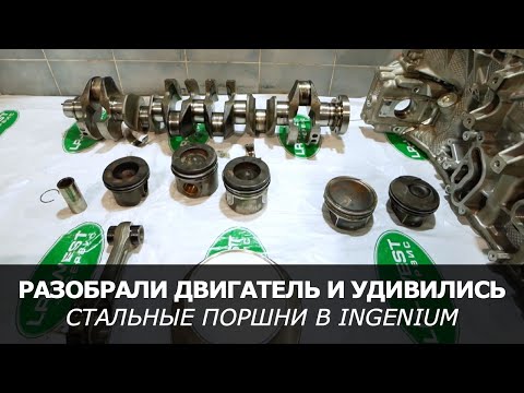 Разбор дизельного Ingenium I6 (D6H). СТАЛЬНЫЕ ПОРШНИ, НАДЁЖНОСТЬ и правда о РЕСУРСЕ