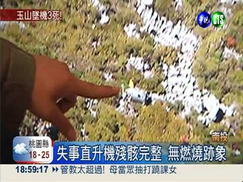 氣象站補給機墜玉山 3人罹難