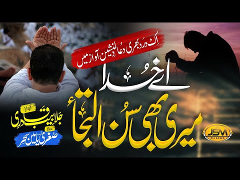 Heart Touching Emotional Dua 2023 -Hajj  Kalam || Meri Sun Lay Dua || Jalabeeb Qadri || JSM Releases