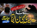 Heart Touching Emotional Dua 2023 Hajj Kalam Meri Sun Lay Dua Jalabeeb Qadri JSM Releases