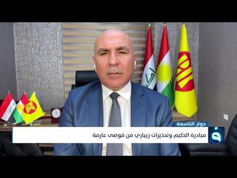 شاهد بالفيديو.. ماجد شنكالي: الاتحاد الوطني مع الديمقراطي الكردستاني سيأتي إلى بغداد كوفد كردي واحد