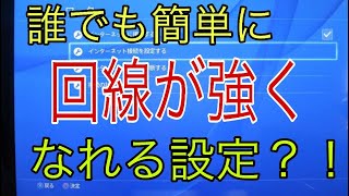 【BO4】ＰＳ４側の設定で誰でも簡単に回線強者になれるかも？！ 対フルパ 117キル   [R6S Fortnite BF5  ]