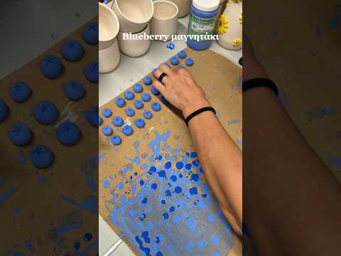 Πώς φτιάχνουμε Μαγνητάκια Blueberry!