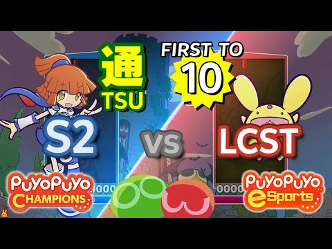 Puyo Puyo Champions: S2 (Arle) vs LCST (Carbuncle) - FT10