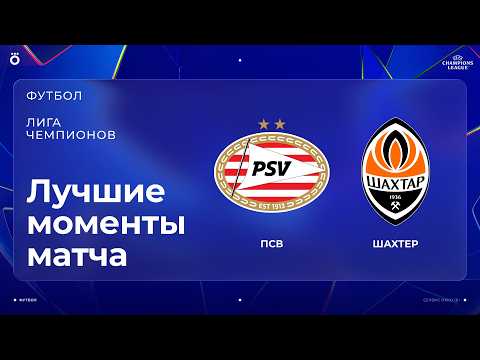 PSV-Shakhtar 1-1: Dest salva un punto per il PSV in inferiorità numerica (sintesi e highlights)