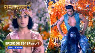 RadhaKrishn | Kya Krishn ki bansuri tod payegi Kutila? | राधाकृष्ण | EPISODE-351 Part 1