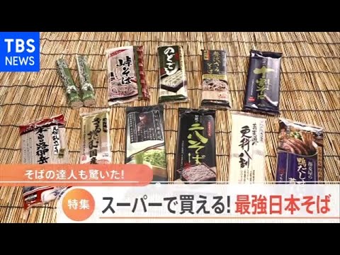 ¡Puedes comprarlo en el supermercado! La soba japonesa más fuerte [N Star]