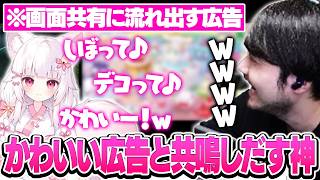 【#LTK】フィードバック中に広告と共鳴して場を和ませてくれる狐白うる【League of Legends】