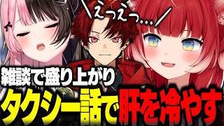 えぺまつりで雑談が面白すぎて止まらなくなり最終的にタクシーエピソードで肝が冷えるかるび達【赤見かるび切り抜き 柊ツルギ 橘ひなの えぺまつり】