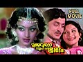 Mukkuvane Snehicha Bhootham Malayalam Super Hit Full Movie Soman Unnimary KPSC Lalitha