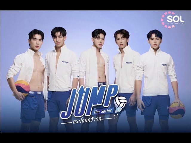 Jump the series กระโดดคว้ารัก Pilot 1
