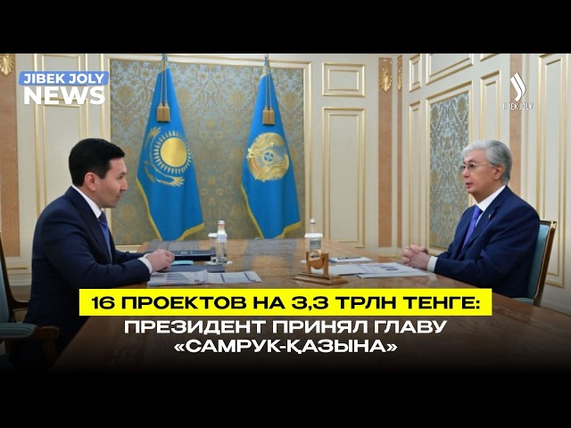 16 крупных проектов на 3,3 трлн тенге завершат в Казахстане в этом году