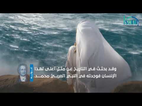 قالوا في الإسلام | غوته