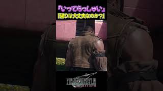 【FF7R】食い違い。※ネタバレ注意 #shorts #ファイナルファンタジー7 #ゲーム実況 #ff7r