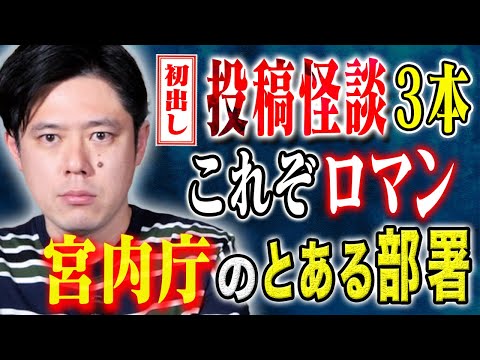 看護学科 【好井まさお】ワクワクする不思議話！そしてロマン感じる心霊体験２本！