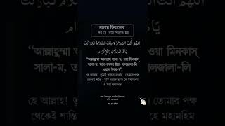Download lagu সালাম ফিরানোর পর যে দোয়া পড়তে হয় আল্লাহুম্মা আনতাস সালা-ম ওয়া মিনকাস সালা-ম তাবা-রকতা ইয়া যালজালা-লি mp3 Download lagu সালাম ফিরানোর পর যে দোয়া পড়তে হয় আল্লাহুম্মা আনতাস সালা-ম ওয়া মিনকাস সালা-ম তাবা-রকতা ইয়া যালজালা-লি mp3