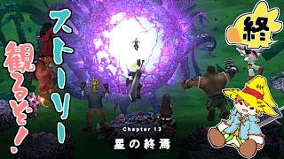 【FFⅦ EC】（終）ストーリーを観ます！FFⅦ CHAPTER 13【FINAL FANTASY VII EVER CRISIS】