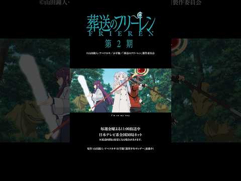 milet「The Story of Us」×『#葬送のフリーレン』第2期SPECIAL MUSIC VIDEO 公開中！🪄