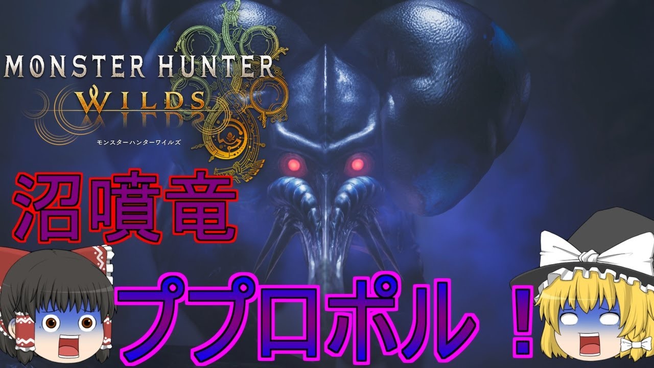 【MHWs】ぼっちハンターがいくモンハンワイルズ！【ゆっくり実況】part12