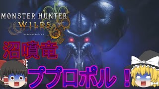【MHWs】ぼっちハンターがいくモンハンワイルズ！【ゆっくり実況】part12