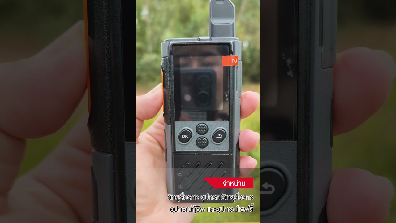 ทดสอบสัญญาณวิทยุสื่อสารแบบใส่ซิม Hytera POC รุ่น P30 BY INTERTEC