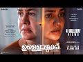 Ullozhukku Trailer Parvathy Thiruvothu Urvashi Christo Tomy Sushin Shyam 21 June 2024