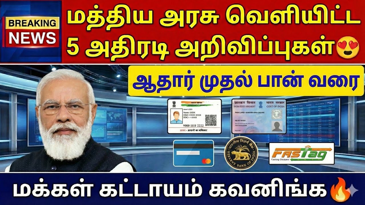 🔴மத்திய அரசு வெளியிட்ட 5 அதிரடி அறிவிப்புகள்! ஆதார் ?