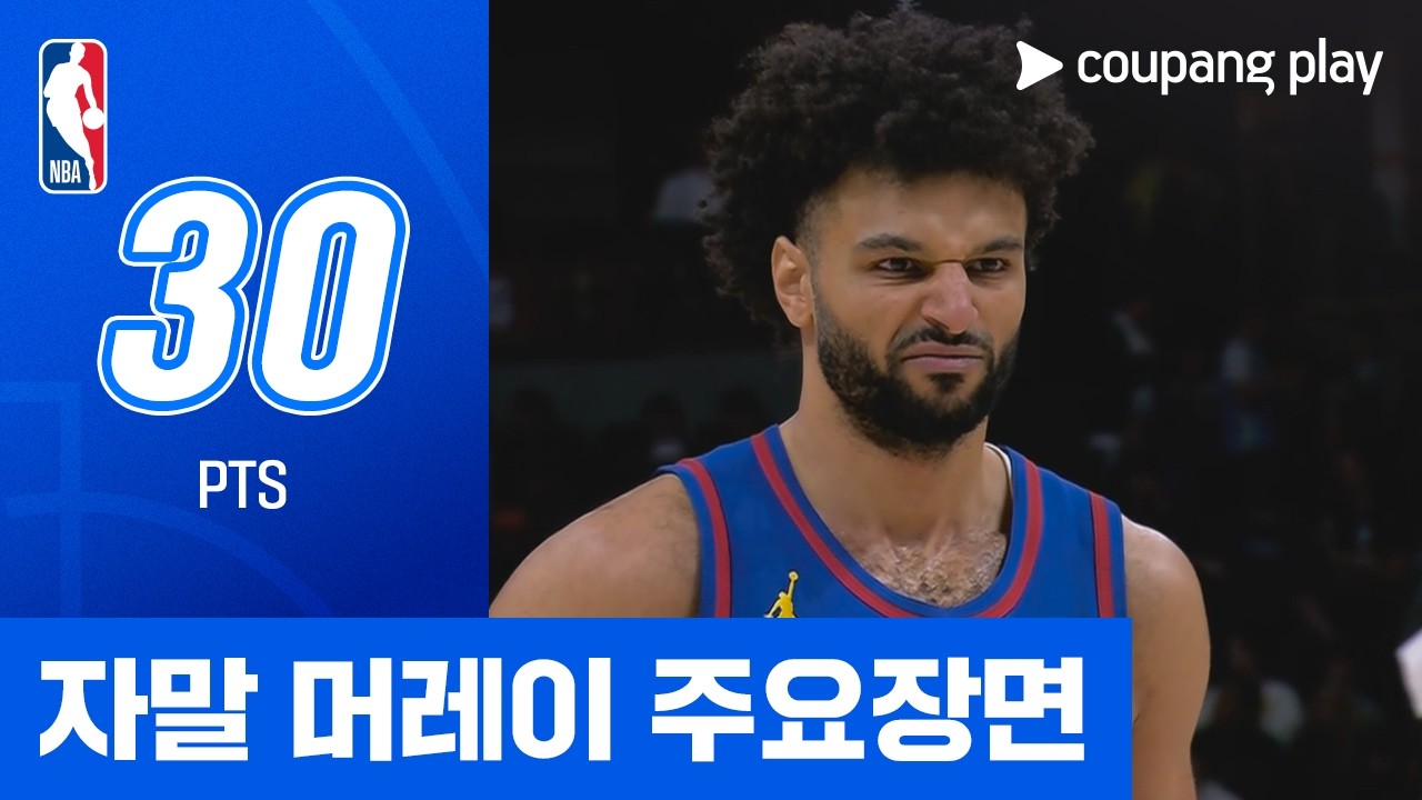 🏀 [NBA] 저말 머레이 30점 주요장면