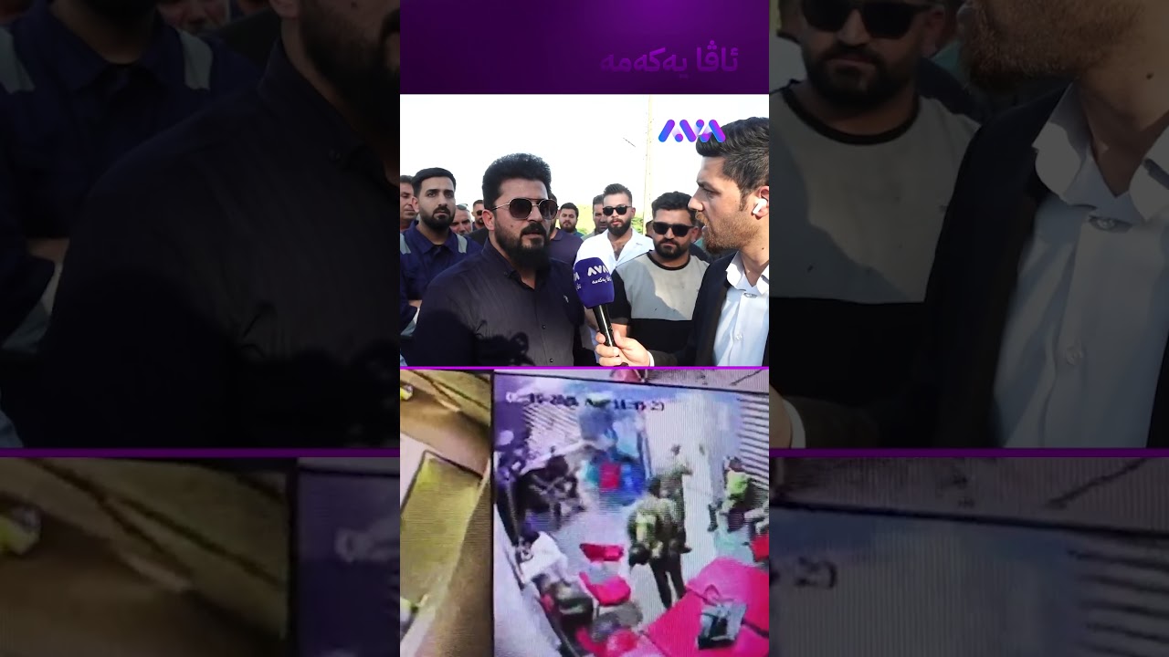 ڤیدیۆ | دوای 14 ساڵ کارکردن وتی بڕۆوە ماڵەوە