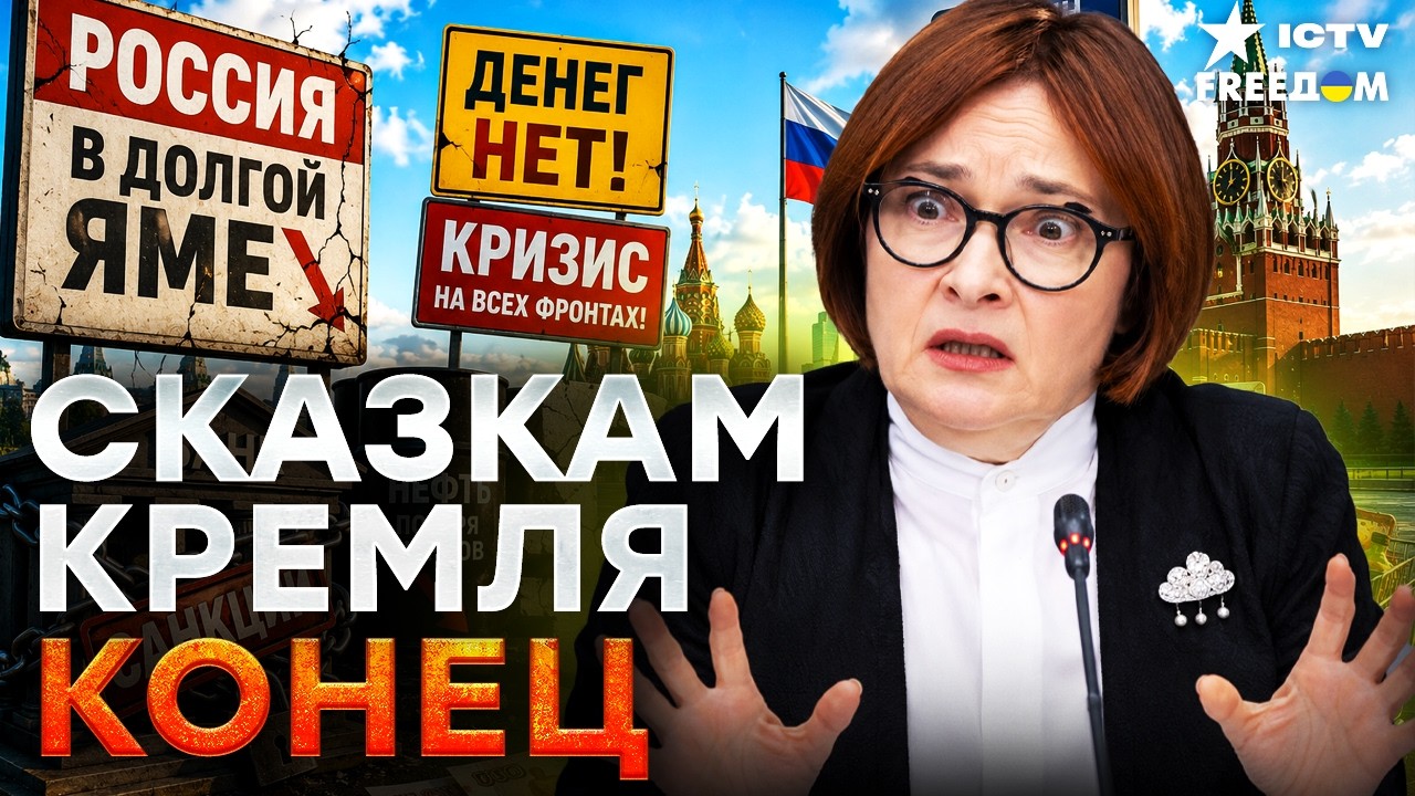СКАЗКИ НЕ ПРОХОДЯТЬ! Банки в САНКЦИЯХ, цены ВЗЛЕТЕЛИ! КРЕМЛЬ БЬЁТ ТРЕВОГУ. ЭК?