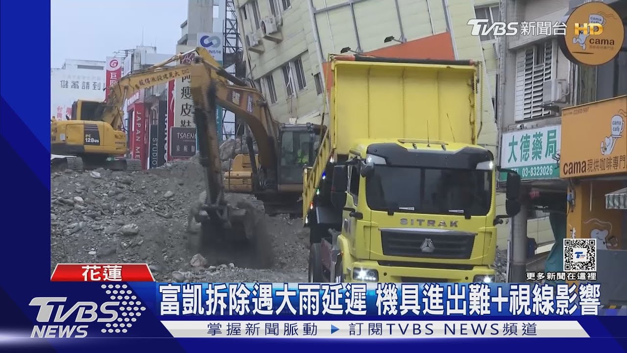 富凱拆除遇大雨延遲　機具進出難、視線影響