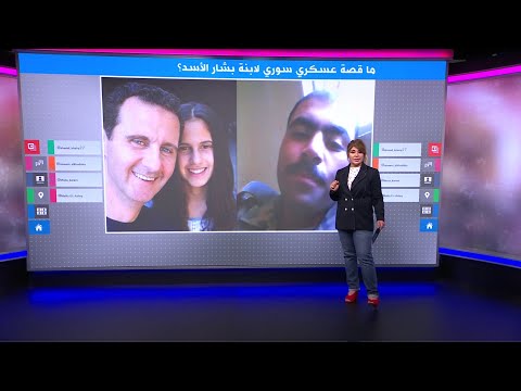 قصة حب يزن سلطاني بابنة الرئيس السوري بشار الأسد