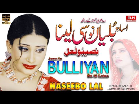 Assan Do Bulliyan Nu Si Laina | Naseebo Lal | New Punjabi Sad Songs 2024 - BN BUREWALA HD