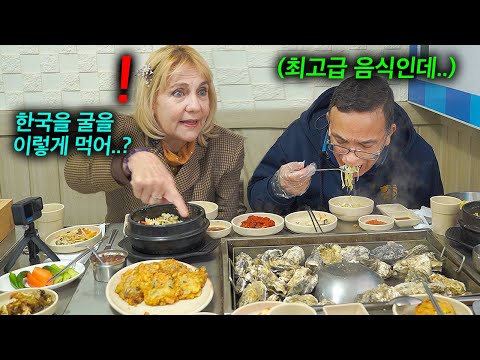 [외국인먹방]작은 베네수엘라 굴만 드시던 부모님께 한국에서 대왕 굴국밥 사드리자.. (굴정식 첫반응!)