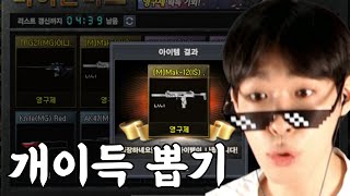 역대급 뽑기.. 5만원으로 20만원 이득?