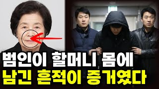 Download lagu 강남 80대 자산가 할머니 살인사건, 범인이 노린건 할머니의 돈이 아니었다! mp3