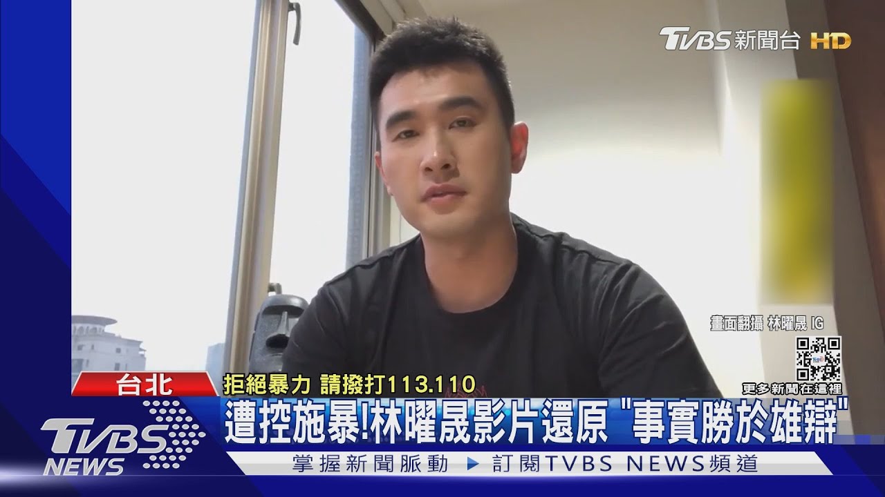 遭控「確診隔離」施暴!林曜晟PO影片揭女方「根本沒重傷」