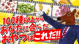 おやつ定期便ってどうなの？ばあちゃる君が実食&徹底解説するでフゥゥゥゥゥ٩( ᐛ )و