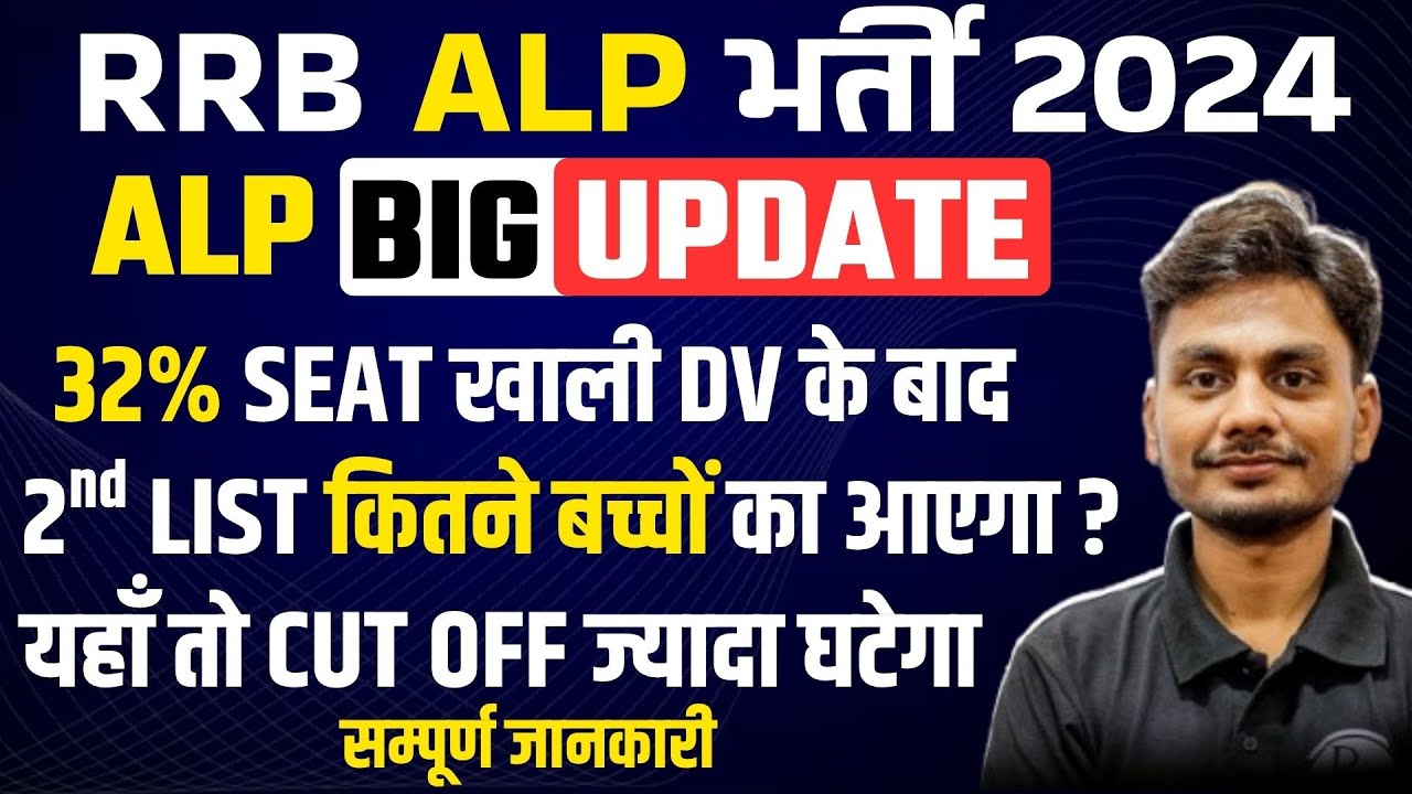 RRB ALP VACANCY 32% SEAT D.V के बाद खाली गयी🔥| 2nd ZONE PANEL OUT | 2ND DV LIST CUT OFF बहुत घटेग